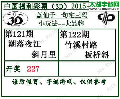 蓝仙子一句定三码15122期