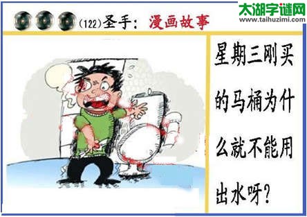 黑圣手漫画故事图谜第15122期