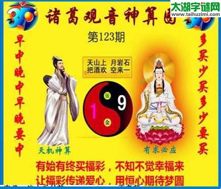 3d123期：诸葛观音神算(金胆玄机图)