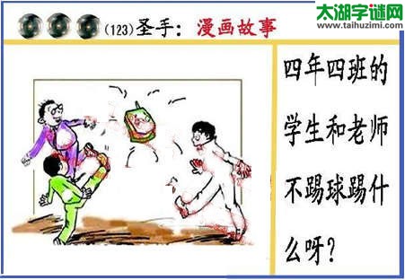 黑圣手漫画故事图谜第15123期