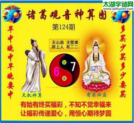 3d124期：诸葛观音神算(金胆玄机图)