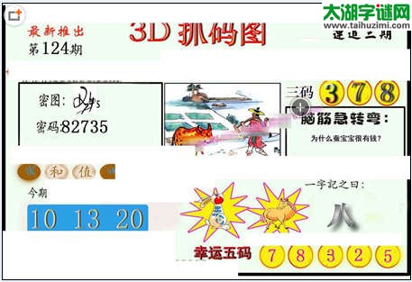 3d124期：红五图库（藏宝抓码图）