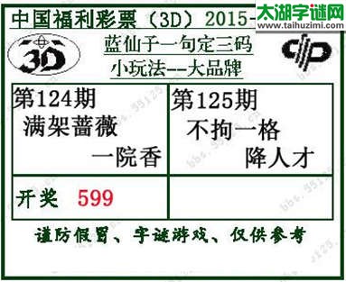 蓝仙子一句定三码15125期