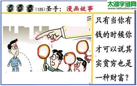 黑圣手漫画故事图谜第15125期