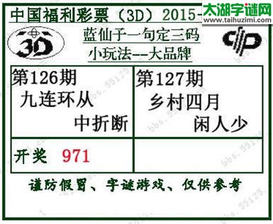 蓝仙子一句定三码15127期