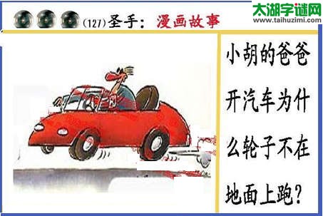 黑圣手漫画故事图谜第15127期