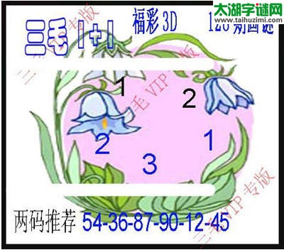 3d128期：3d三毛图库总汇