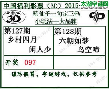 蓝仙子一句定三码15128期