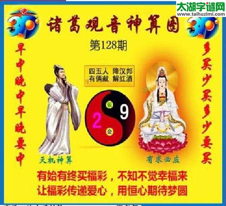 3d128期：诸葛观音神算(金胆玄机图)