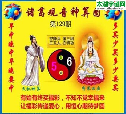 3d129期：诸葛观音神算(金胆玄机图)