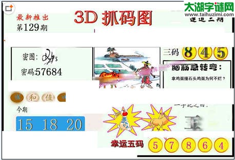 3d129期：红五图库（藏宝抓码图）