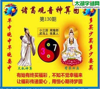 3d130期：诸葛观音神算(金胆玄机图)