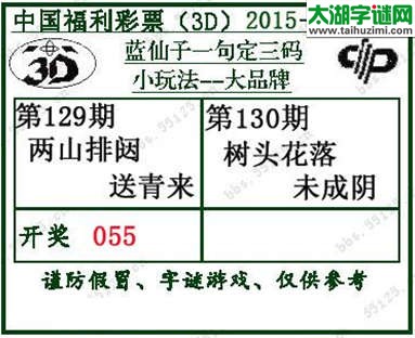 蓝仙子一句定三码15130期