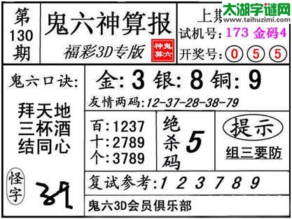 3d130期：【鬼六神算】金胆快报系列图