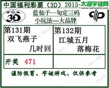 蓝仙子一句定三码15132期