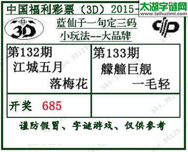 蓝仙子一句定三码15133期