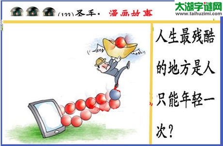 黑圣手漫画故事图谜第15133期