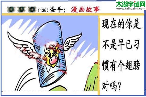 黑圣手漫画故事图谜第15136期