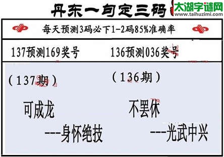 3d第2015137期丹东一句定三码