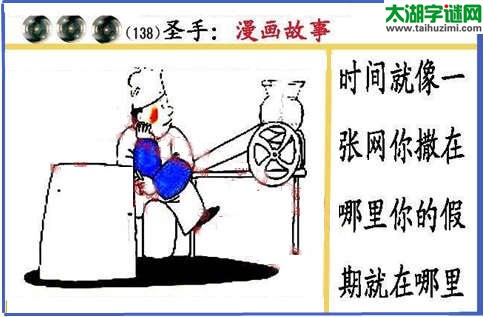 黑圣手漫画故事图谜第15138期