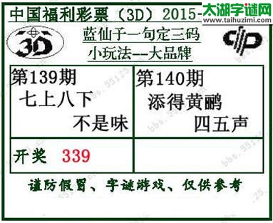 蓝仙子一句定三码15140期