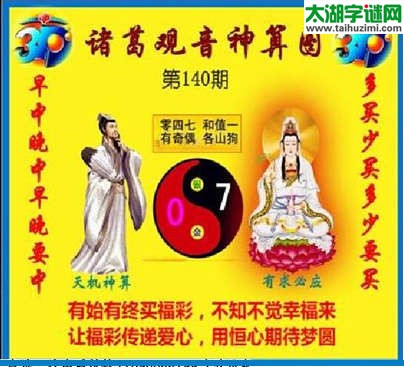 3d140期：诸葛观音神算(金胆玄机图)