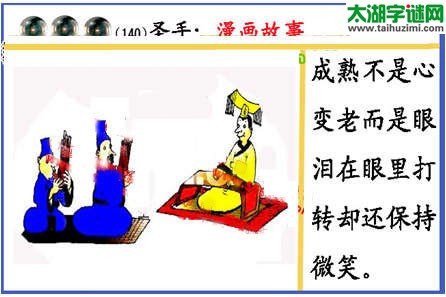 黑圣手漫画故事图谜第15140期