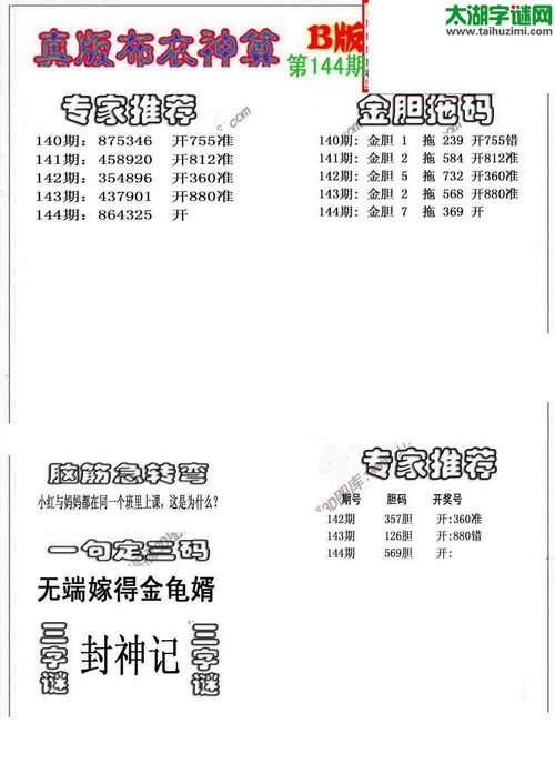 3d布衣神算AB版图谜2015144期