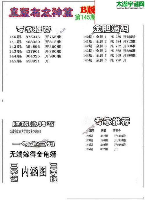 3d布衣神算AB版图谜2015145期