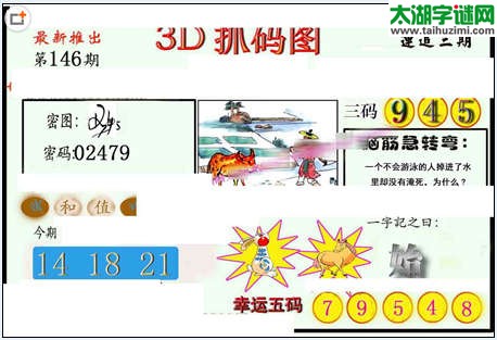 3d146期：红五图库（藏宝抓码图）