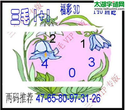 3d148期：3d三毛图库总汇