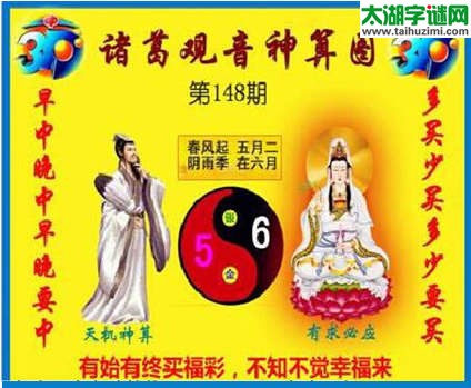 3d149期：诸葛观音神算(金胆玄机图)