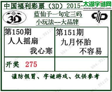 蓝仙子一句定三码15151期