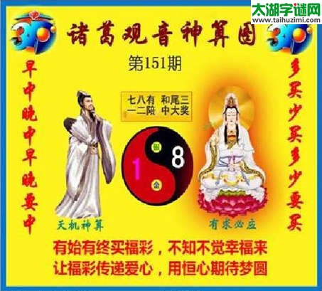 3d151期：诸葛观音神算(金胆玄机图)