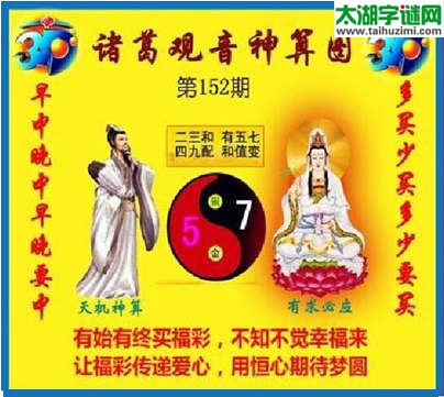 3d152期：诸葛观音神算(金胆玄机图)