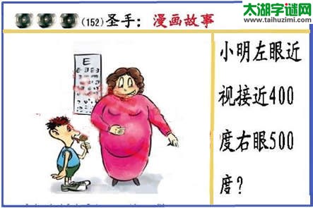 黑圣手漫画故事图谜第15152期