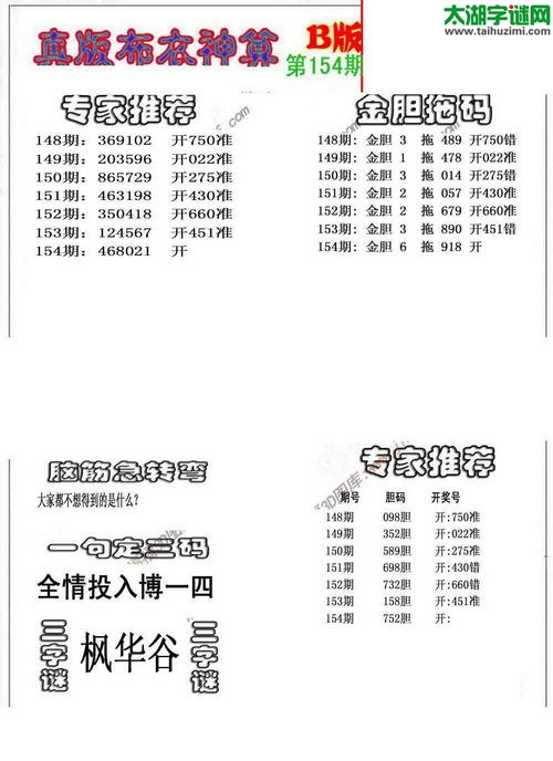 3d布衣神算AB版图谜2015154期