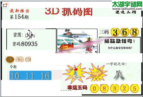 3d154期：红五图库（藏宝抓码图）