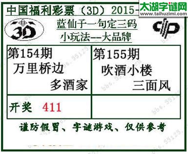 蓝仙子一句定三码15155期