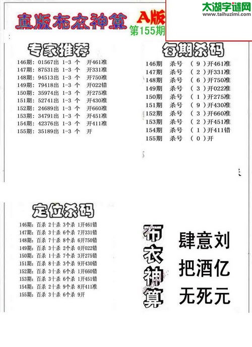 福彩3d布衣神算AB版-15155期