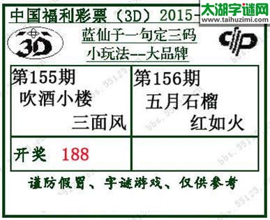 蓝仙子一句定三码15156期