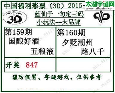 蓝仙子一句定三码15160期