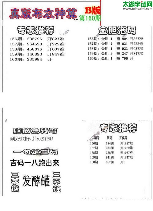 3d布衣神算AB版图谜2015160期