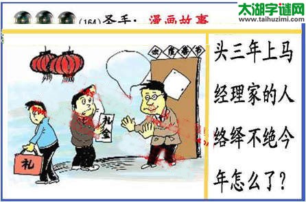 黑圣手漫画故事图谜第15164期