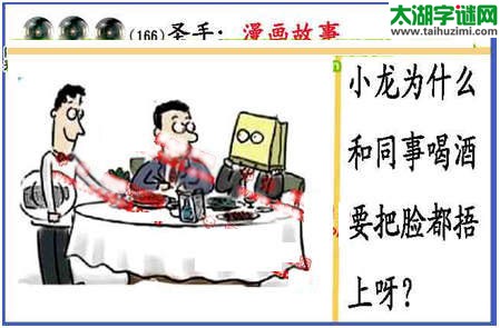 黑圣手漫画故事图谜第15166期