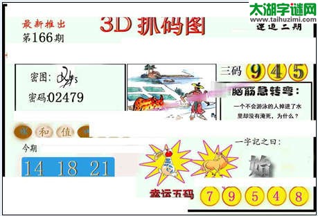 3d166期：红五图库（藏宝抓码图）