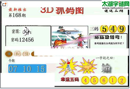 3d168期：红五图库（藏宝抓码图）