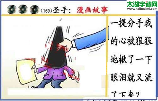 黑圣手漫画故事图谜第15169期