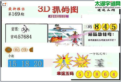 3d169期：红五图库（藏宝抓码图）