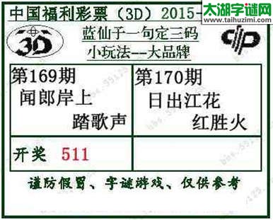 蓝仙子一句定三码15170期